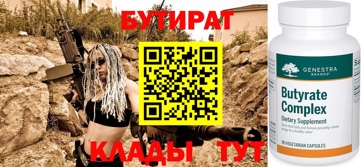 БУТИРАТ оксана Кубинка