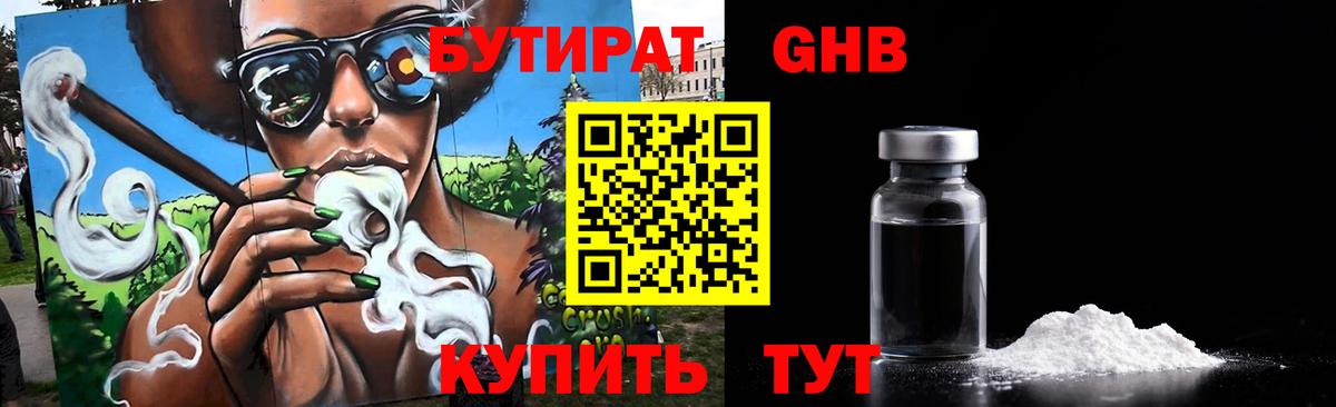 БУТИРАТ оксана  Вход с VPN  Кубинка 