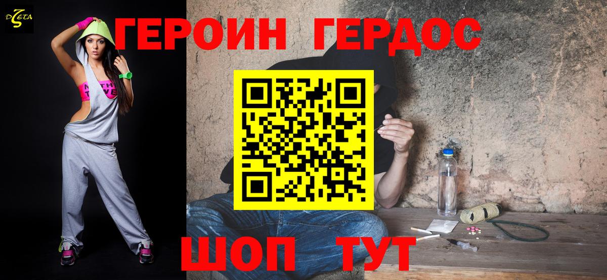 Героин Heroin Кубинка