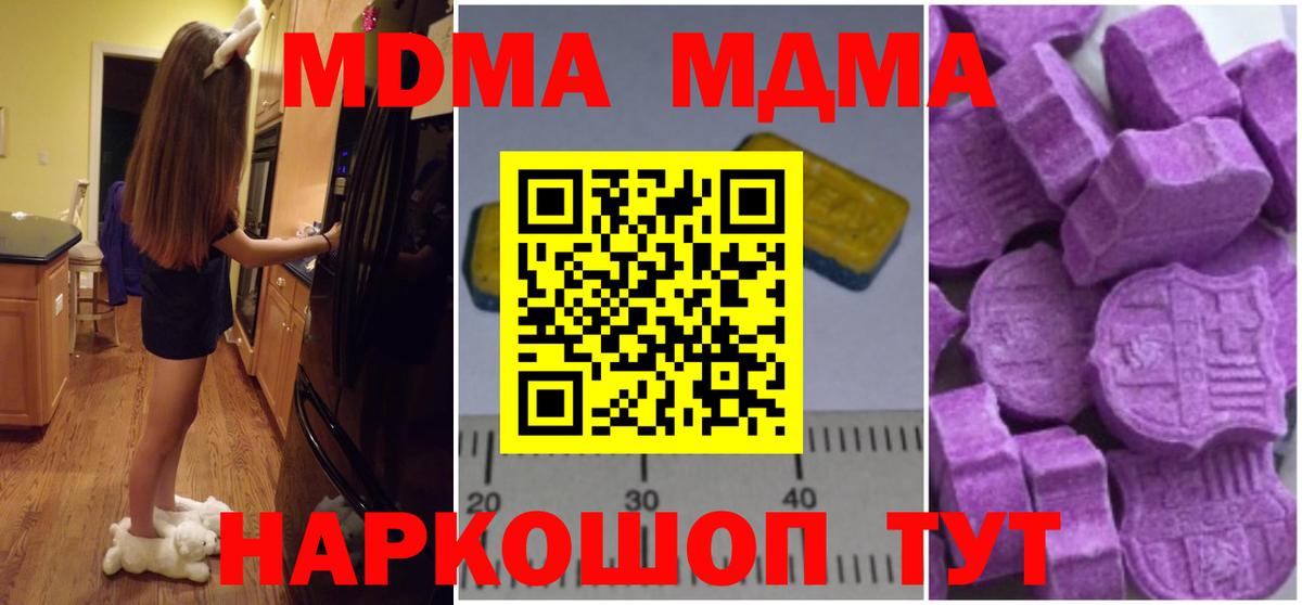 МДМА кристаллы Кубинка