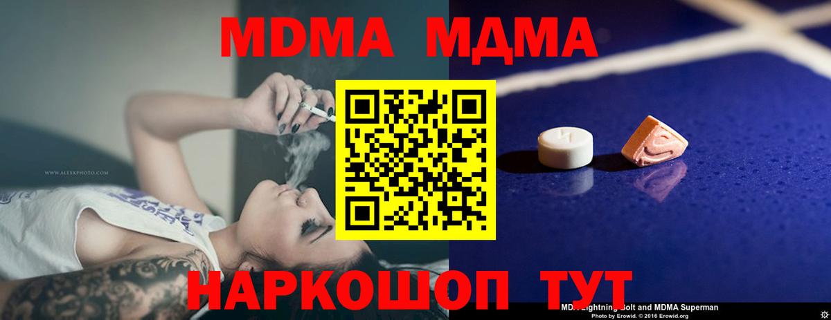 МДМА crystal  MDMA молли  MDMA  Вход с VPN  Кубинка 
