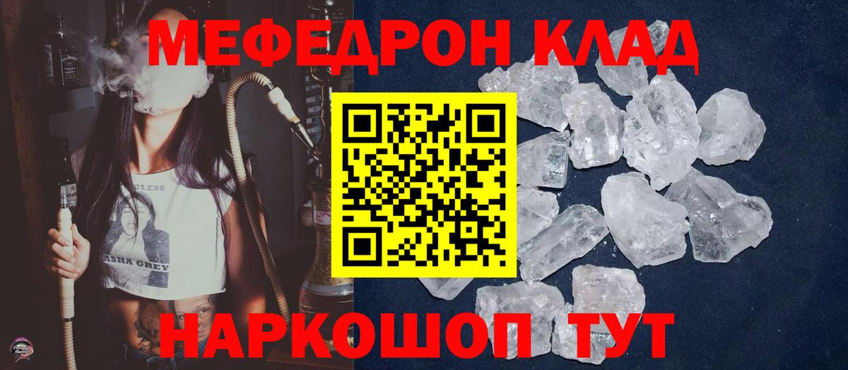 Мефедрон кристаллы Кубинка