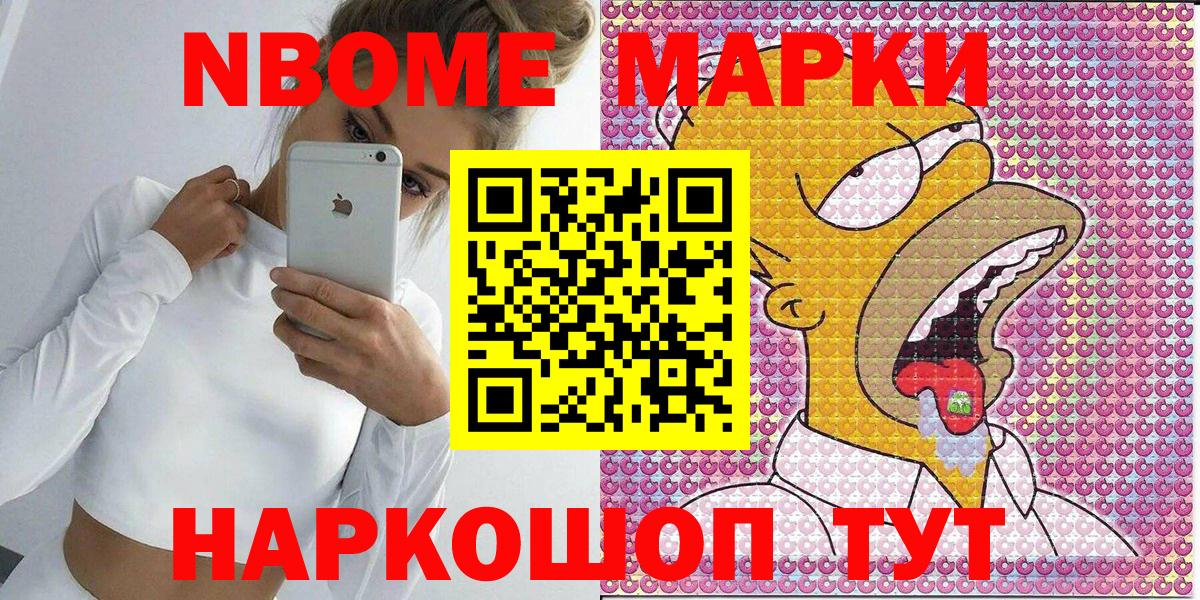Марки 25I-NBOMe 1500мкг  Вход с VPN  Марки NBOMe  Кубинка 